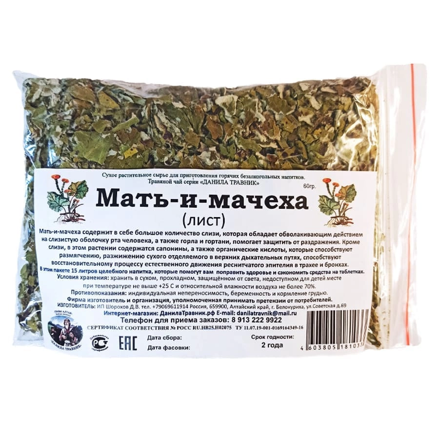 Трава Мать-и-мачеха 60гр