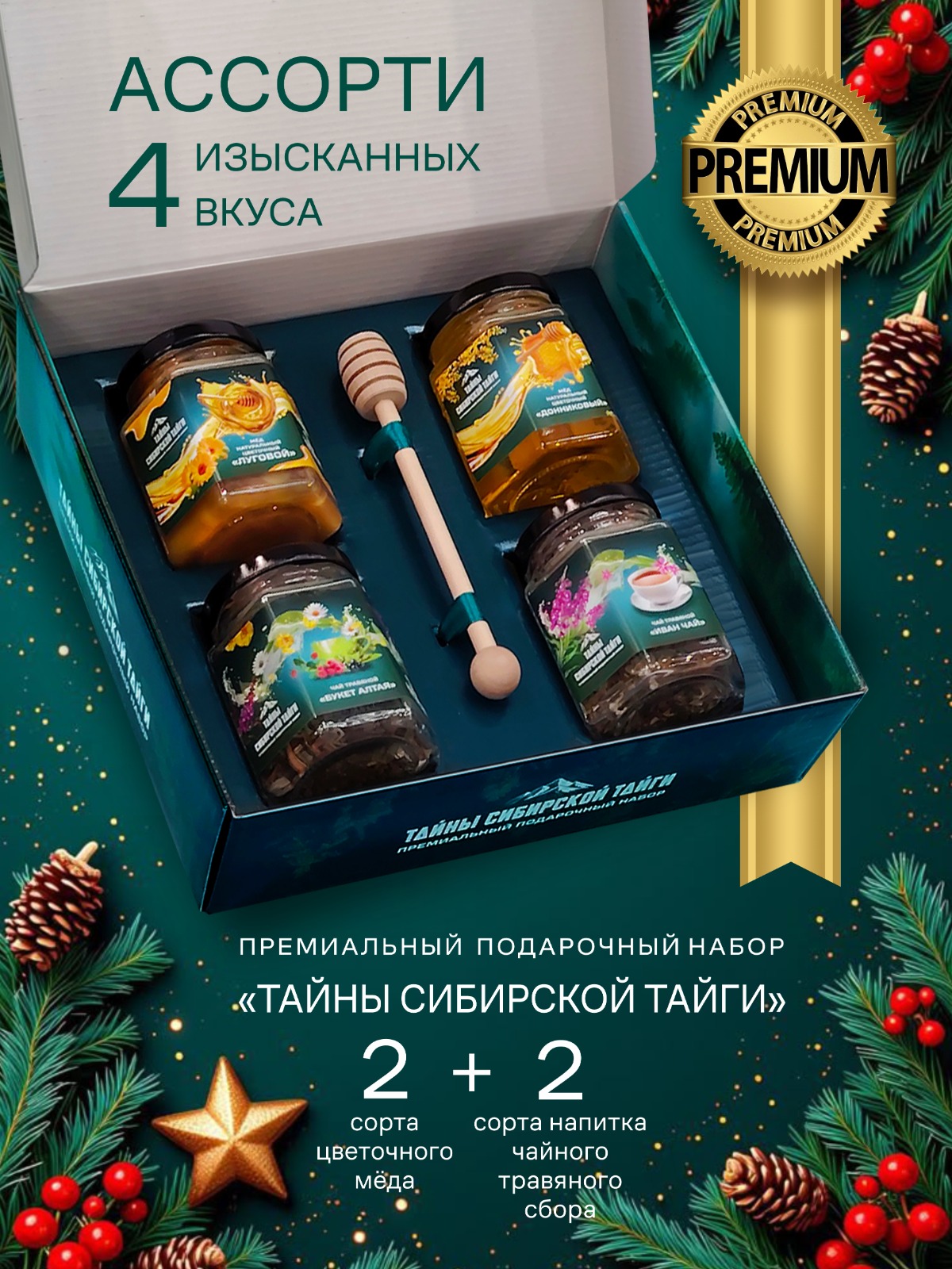 Подарочный набор Тайна сибирской тайги (Туманный лес)